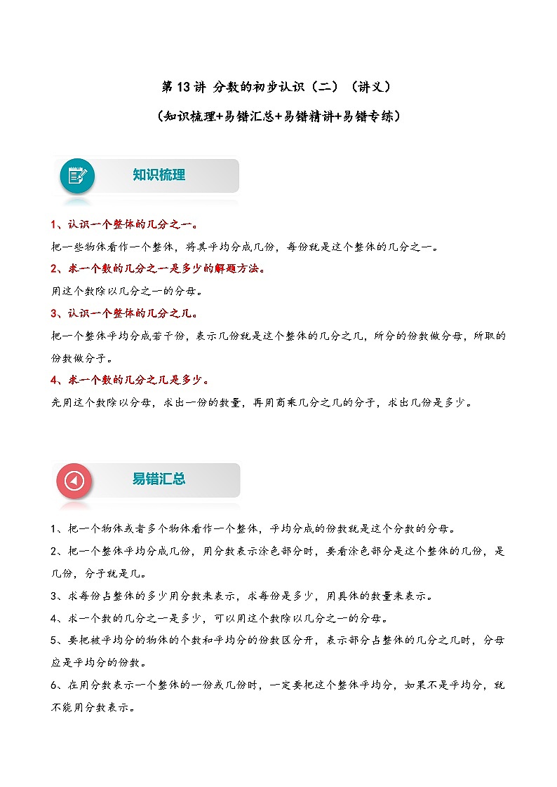 【易错精编讲义】苏教版数学三年级下册：第13讲《分数的初步认识（二）》知识梳理讲义+易错练习第1页