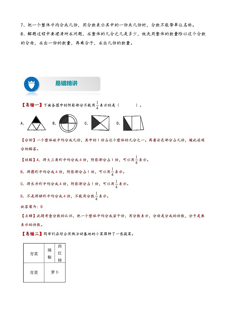 【易错精编讲义】苏教版数学三年级下册：第13讲《分数的初步认识（二）》知识梳理讲义+易错练习第2页