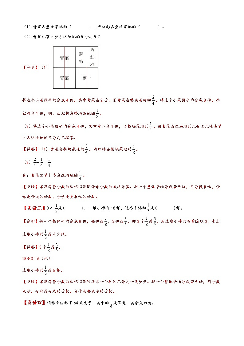 【易错精编讲义】苏教版数学三年级下册：第13讲《分数的初步认识（二）》知识梳理讲义+易错练习第3页