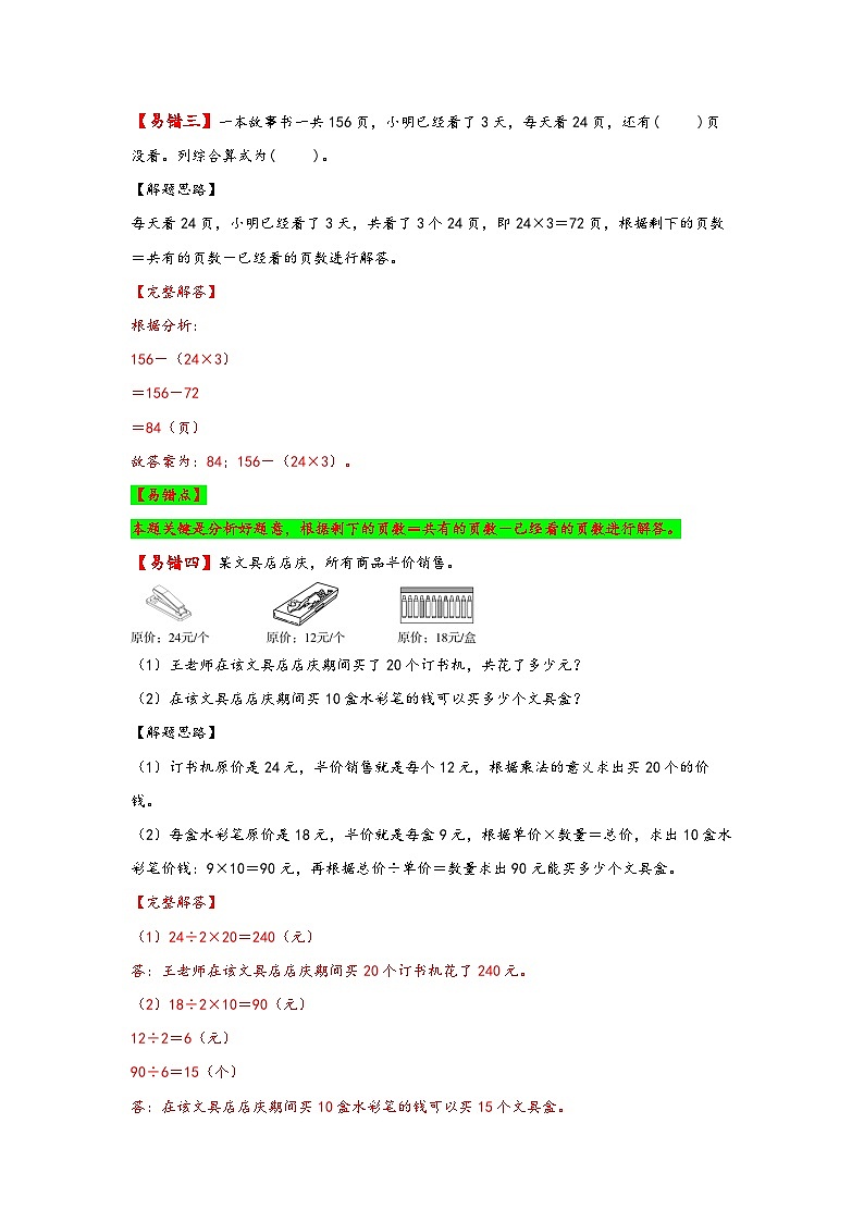 【易错精编讲义】苏教版数学三年级下册：第5讲《解决问题的策略》知识梳理讲义+易错练习第3页