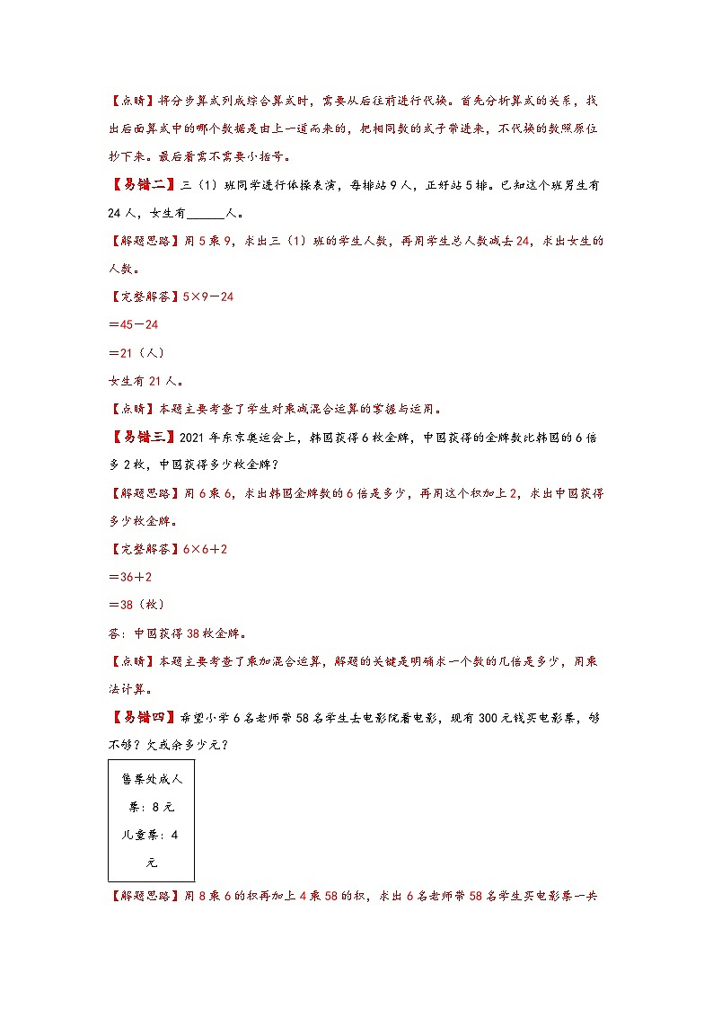 【易错精编讲义】苏教版数学三年级下册：第6讲《乘加乘减混合运算》知识梳理讲义+易错练习第2页