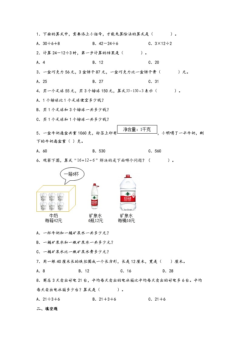【易错精编讲义】苏教版数学三年级下册：第7讲《除加除减混合运算》知识梳理讲义+易错练习第3页
