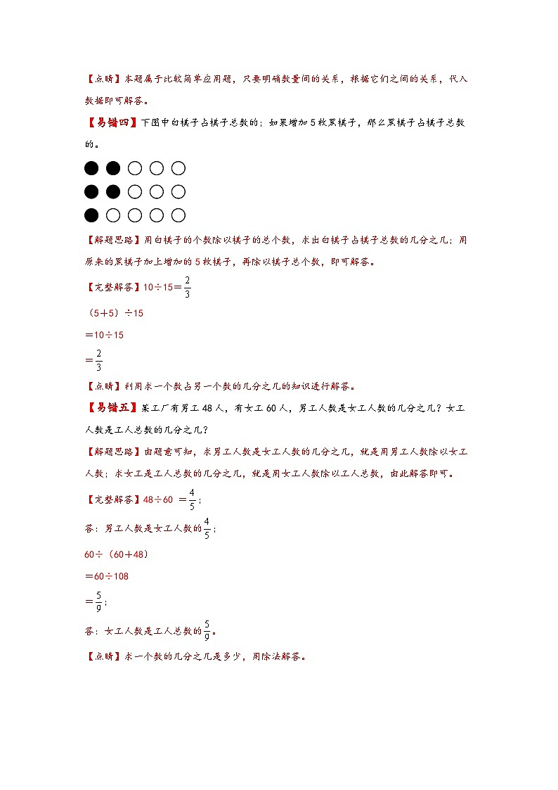【易错精编讲义】苏教版数学五年级下册：第10讲《分数的基本性质及约分的认识》知识梳理讲义+易错练习03
