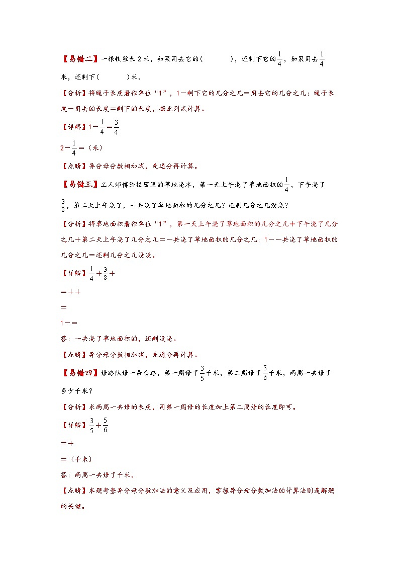 【易错精编讲义】苏教版数学五年级下册：第12讲《异分母分数加减法》知识梳理讲义+易错练习02