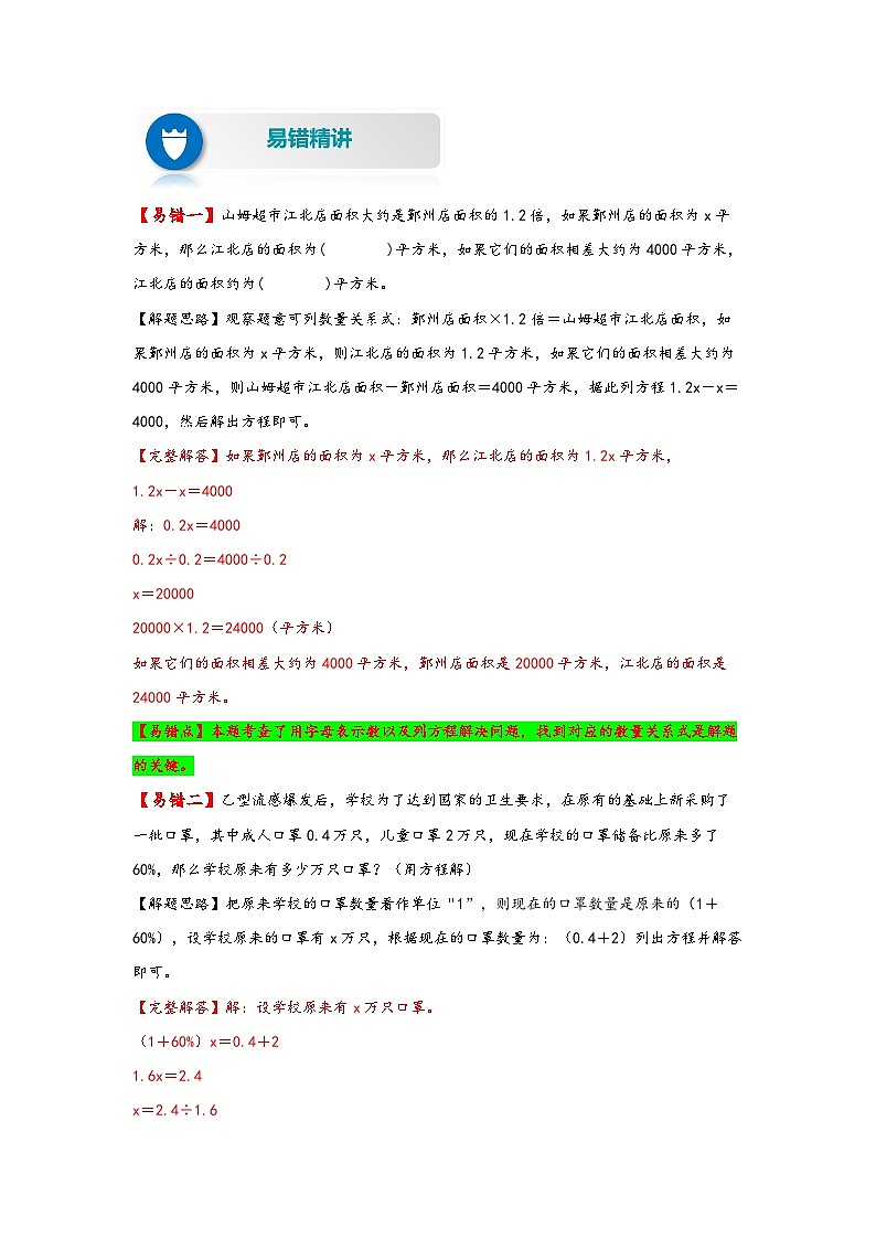 【易错精编讲义】苏教版数学五年级下册：第2讲《列方程解决问题》知识梳理讲义+易错练习02