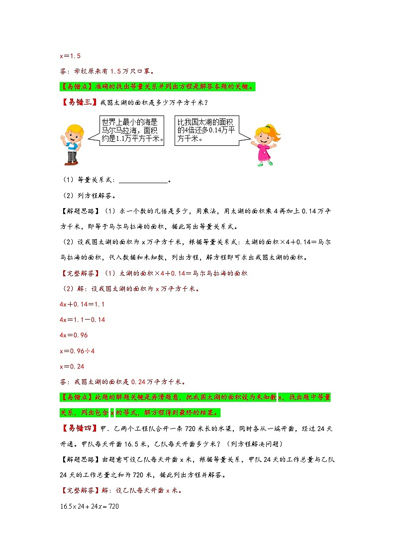 【易错精编讲义】苏教版数学五年级下册：第2讲《列方程解决问题》知识梳理讲义+易错练习03