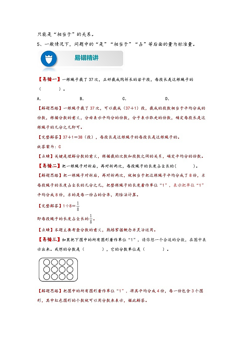 【易错精编讲义】苏教版数学五年级下册：第8讲《分数的意义及分数与除法的关系》知识梳理讲义+易错练习02