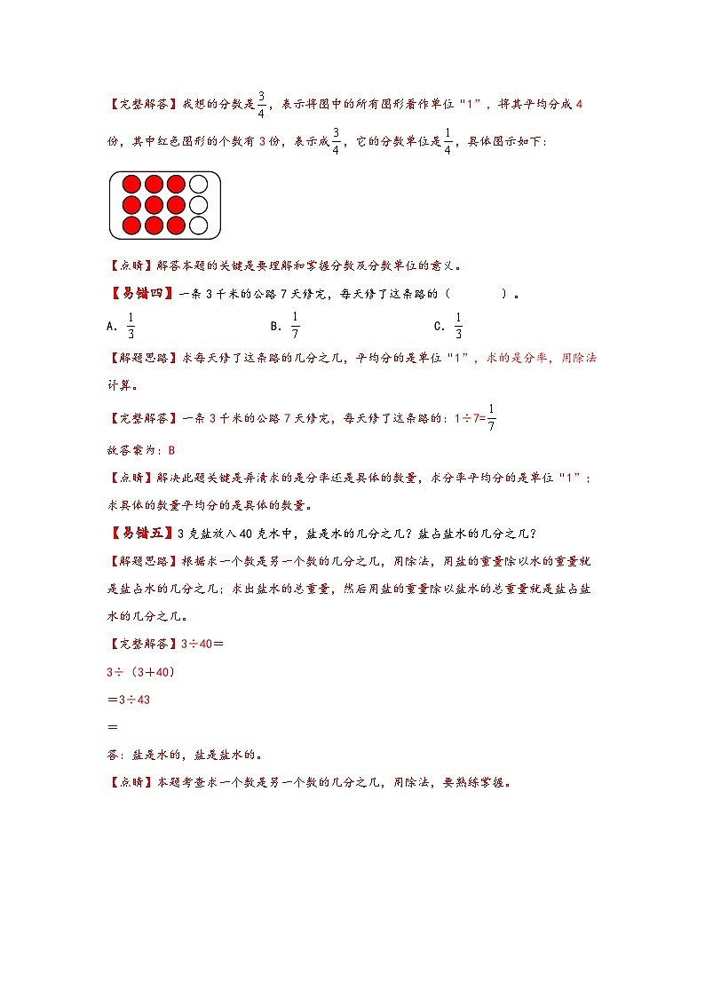 【易错精编讲义】苏教版数学五年级下册：第8讲《分数的意义及分数与除法的关系》知识梳理讲义+易错练习03
