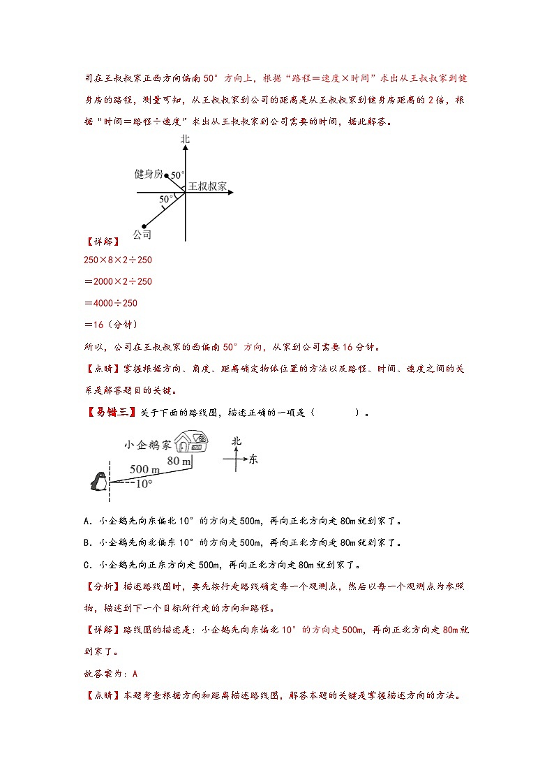 【易错精编讲义】苏教版数学六年级下册：第11讲《确定位置》知识梳理讲义+易错练习03