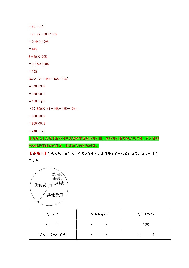 【易错精编讲义】苏教版数学六年级下册：第2讲《统计图的选择》知识梳理讲义+易错练习03