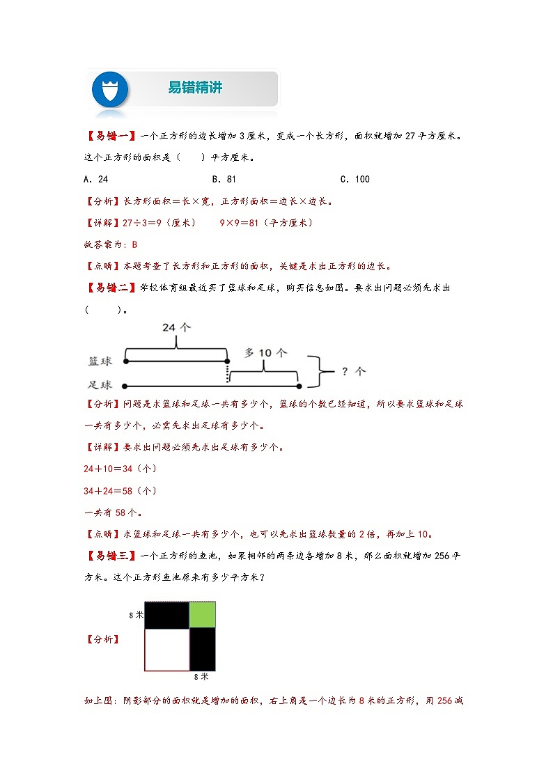 【易错精编讲义】苏教版数学四年级下册：第10讲《解决问题的策略》知识梳理讲义+易错练习02
