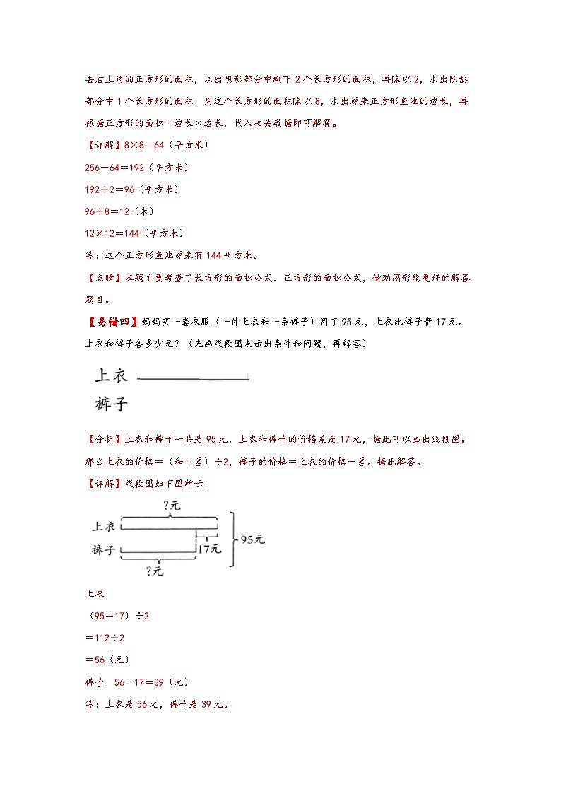 【易错精编讲义】苏教版数学四年级下册：第10讲《解决问题的策略》知识梳理讲义+易错练习03