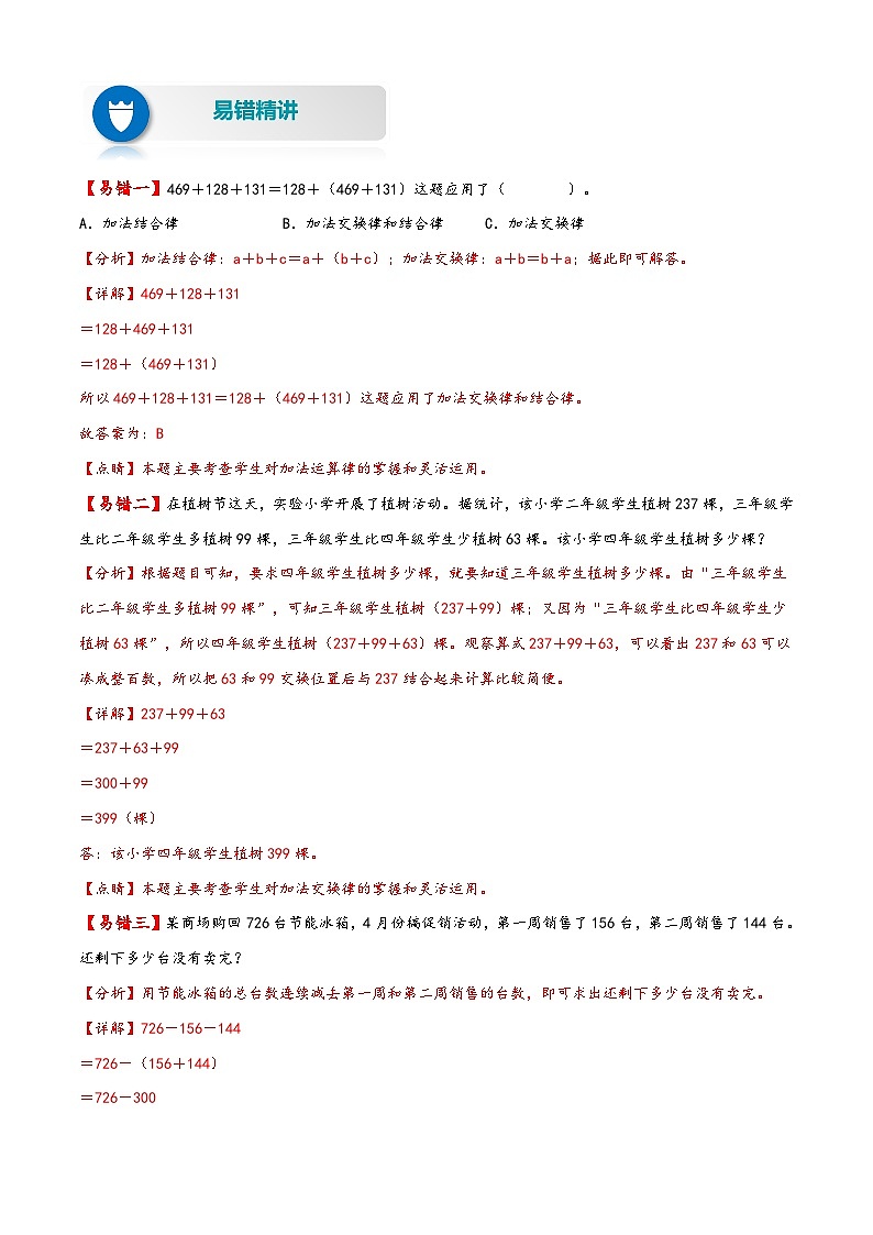【易错精编讲义】苏教版数学四年级下册：第11讲《加法运算定律及其运用》知识梳理讲义+易错练习第2页
