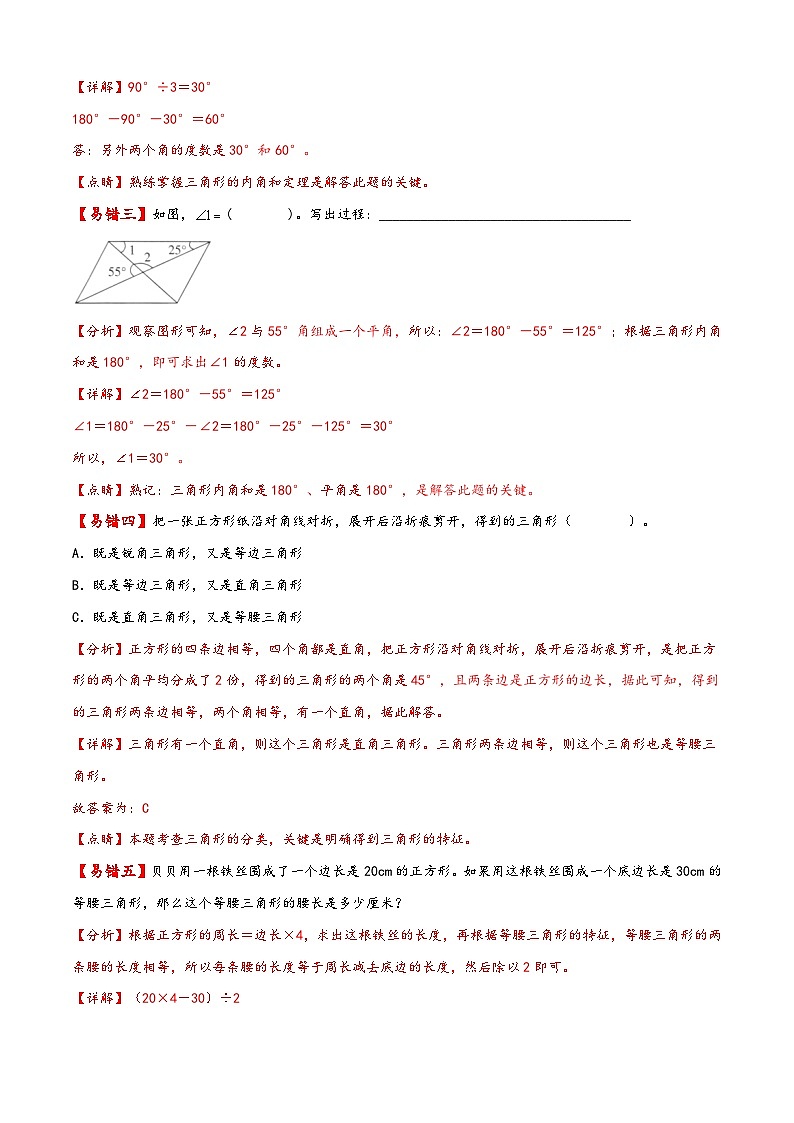 【易错精编讲义】苏教版数学四年级下册：第14讲《三角形的分类和内角和》知识梳理讲义+易错练习03