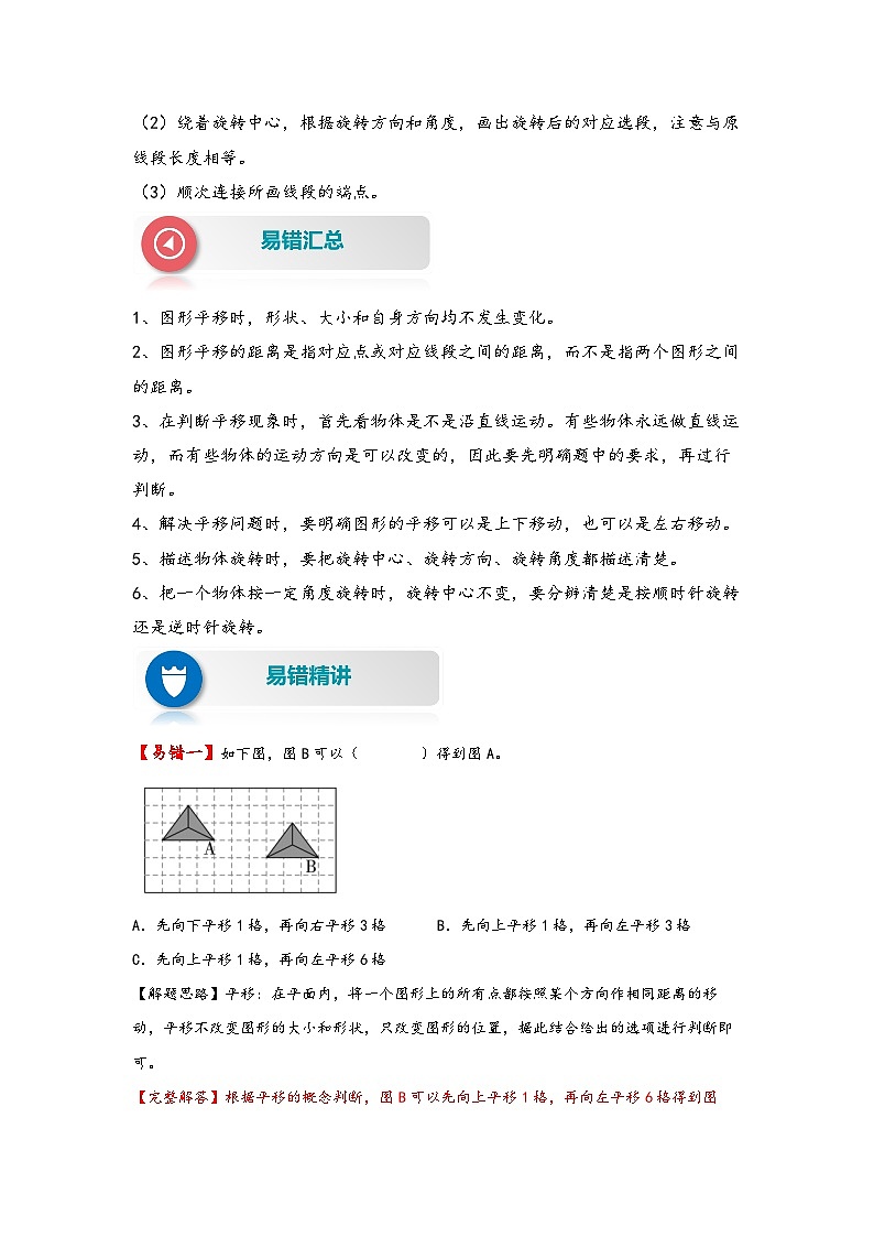 【易错精编讲义】苏教版数学四年级下册：第1讲《平移和旋转》知识梳理讲义+易错练习02