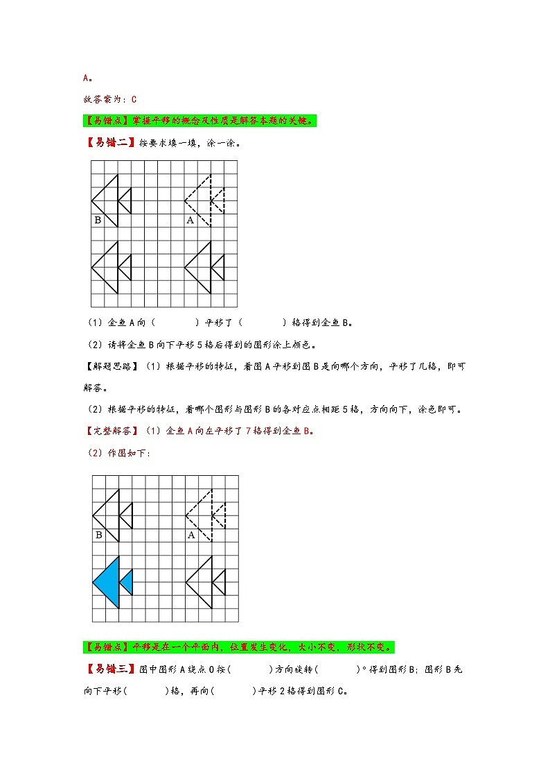 【易错精编讲义】苏教版数学四年级下册：第1讲《平移和旋转》知识梳理讲义+易错练习03