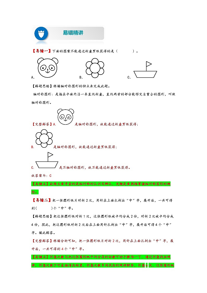 【易错精编讲义】苏教版数学四年级下册：第2讲《轴对称》知识梳理讲义+易错练习02