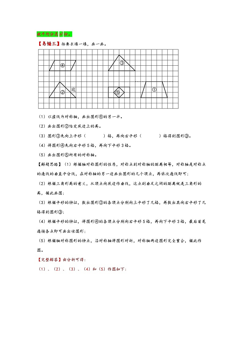【易错精编讲义】苏教版数学四年级下册：第2讲《轴对称》知识梳理讲义+易错练习03