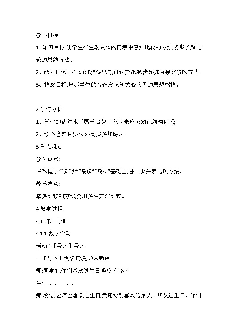 北师大数学一上《2过生日》第1页