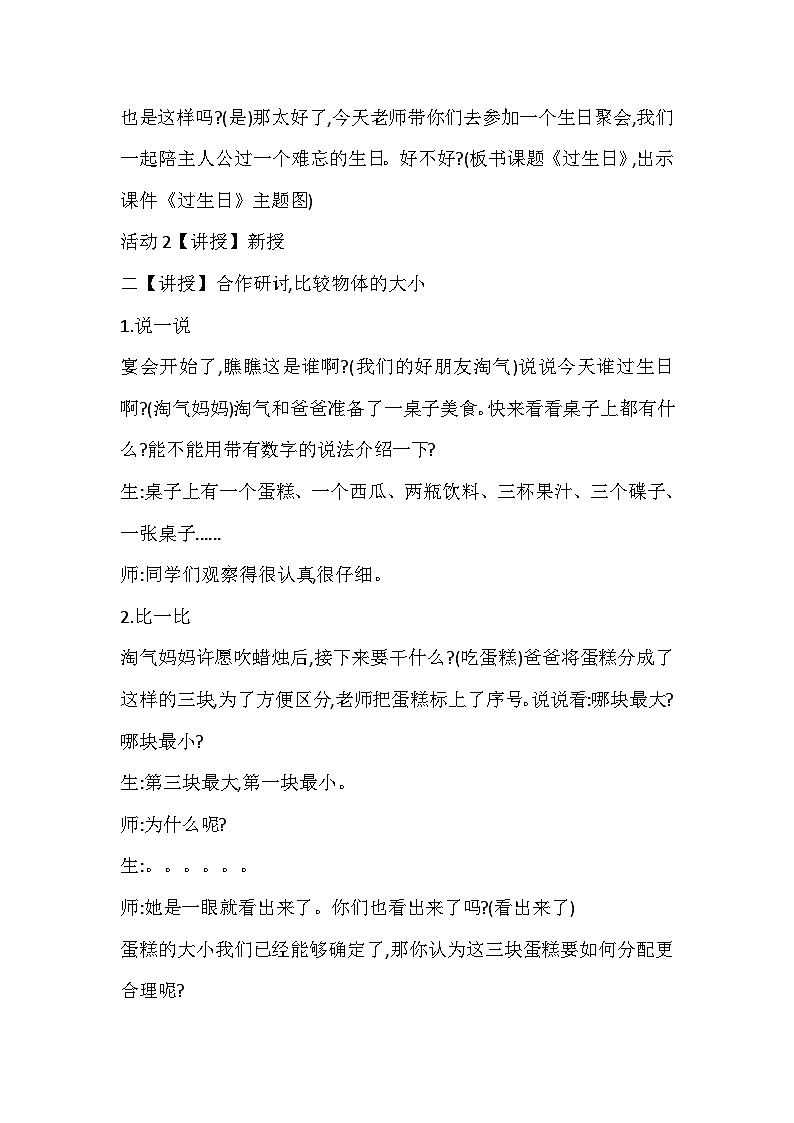 北师大数学一上《2过生日》第2页
