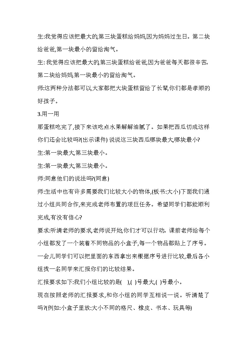北师大数学一上《2过生日》第3页