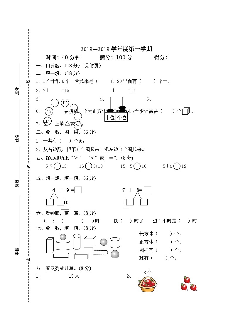 一年级上数学期末测试题轻巧夺冠_1415海口市01