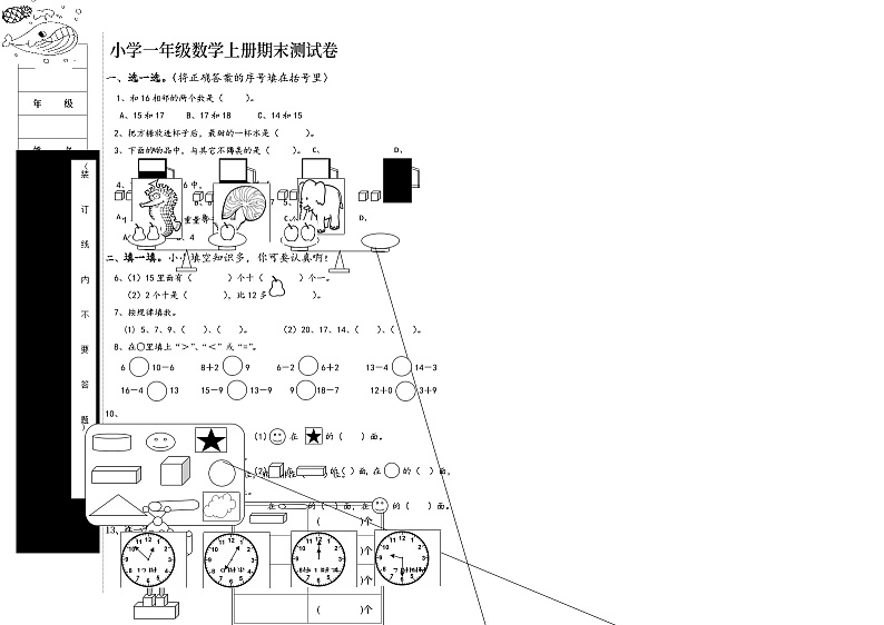 一年级上数学期末试卷（5）小状元北师大版（无答案）第1页