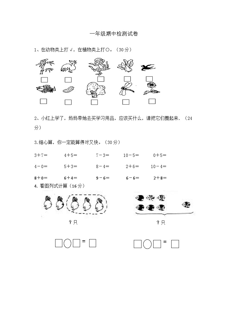 一年级上数学期中检测试卷轻松夺冠_人教新课标版（无答案）01