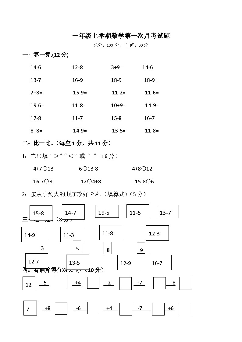 一年级上数学月考试题第一次_北师大版（无答案）第1页
