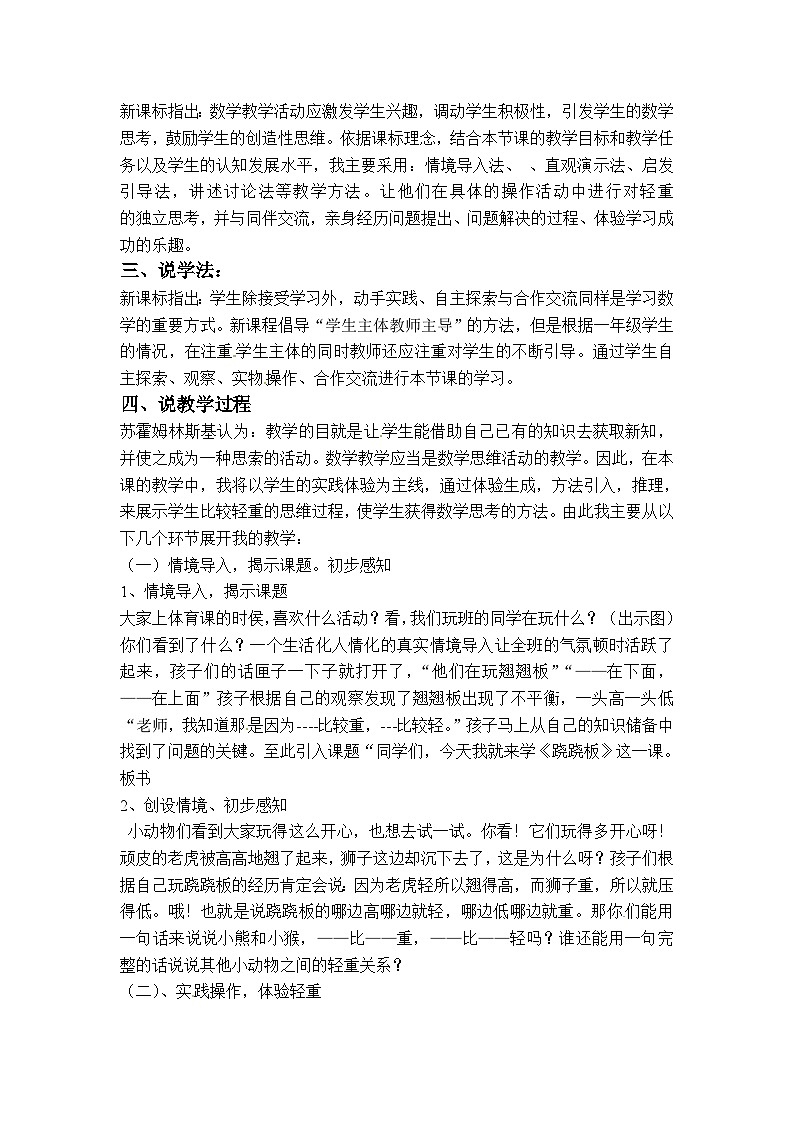 一年级上数学说课稿跷跷板_北师大版第2页