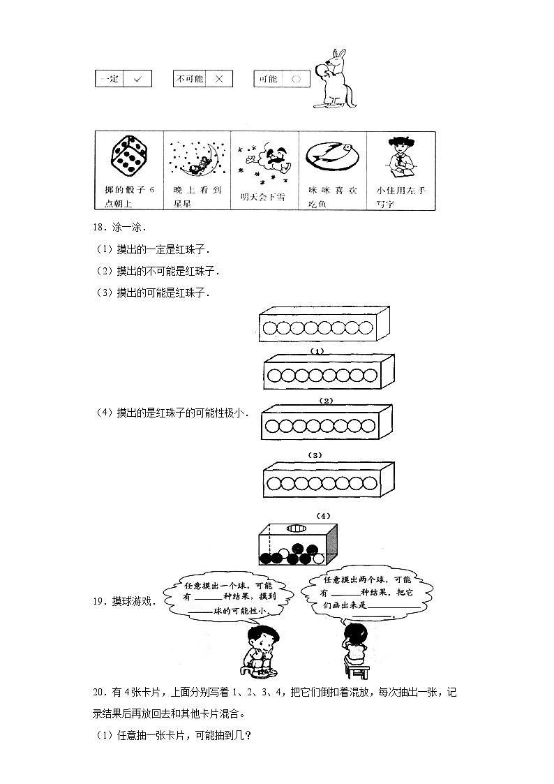 8.可能性同步练习-西师大版数学六年级上册03