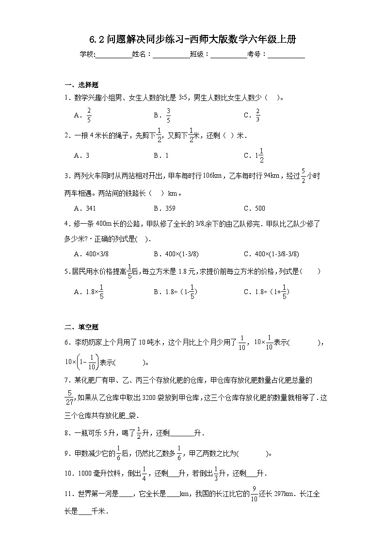 6.2问题解决同步练习-西师大版数学六年级上册01