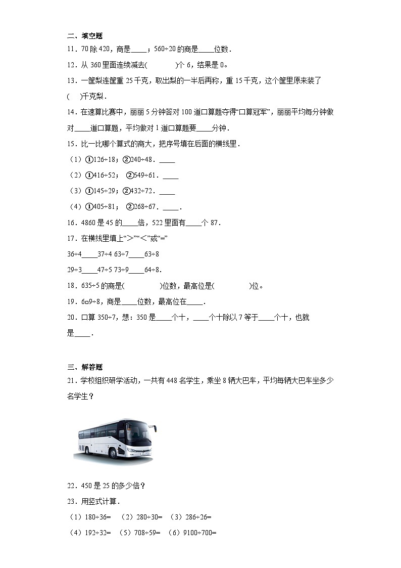 5.风筝厂见闻-两、三位数除以一位数（一）同步练习-青岛版数学三年级上册第2页