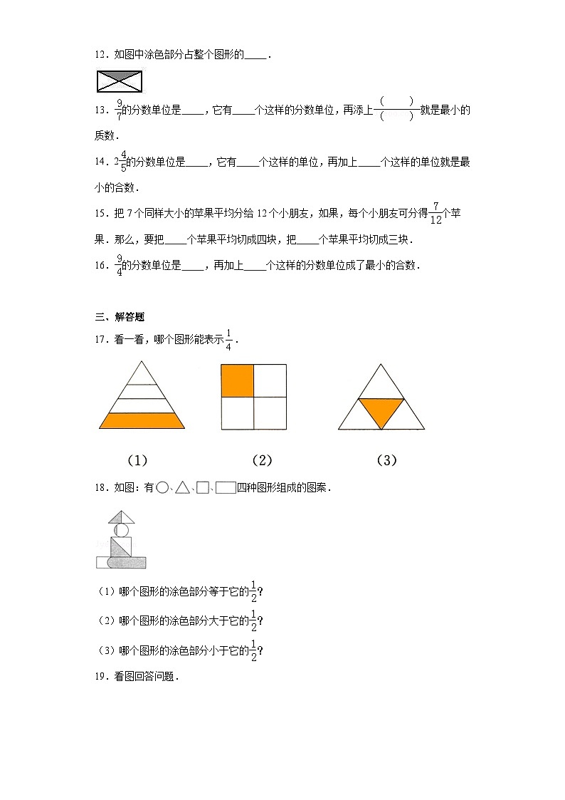 9.我当小厨师-分数的初步认识同步练习-青岛版数学三年级上册第2页