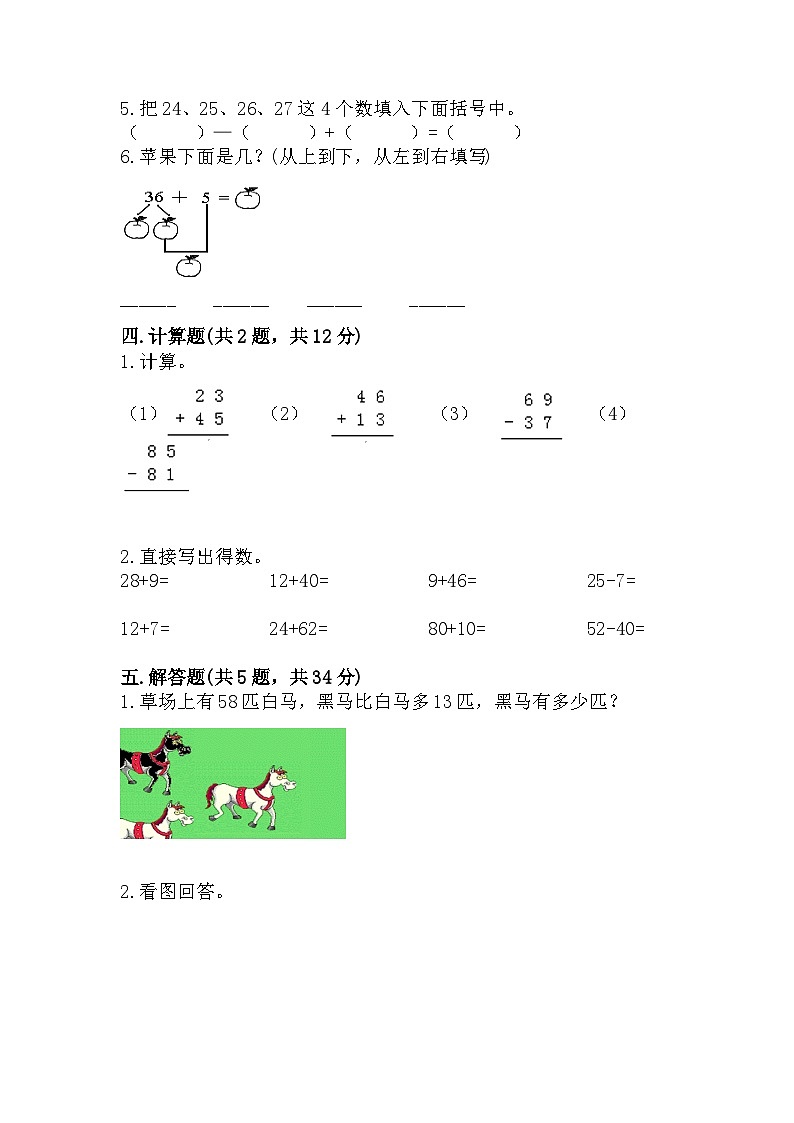 人教版二年级上册数学第二单元 《100以内的加法和减法（二）》测试卷(含答案）第2页