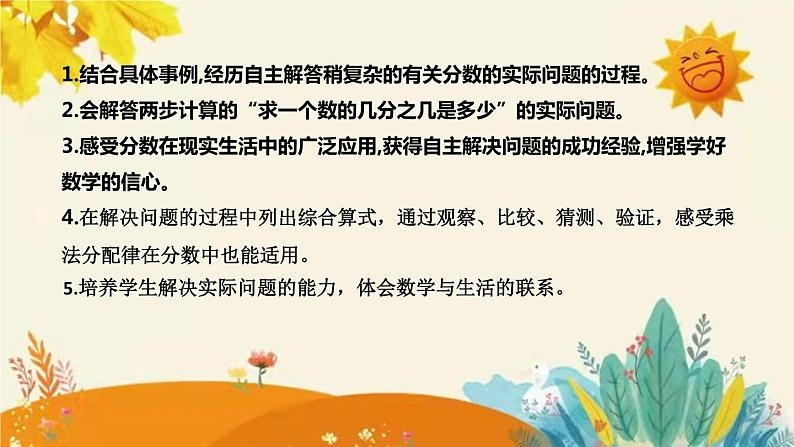 【新】北师大版小学数学六年级上册第二单元第二课 《分数混合运算（二）》说课稿附板书含反思及课堂练习和答案课件PPT第8页