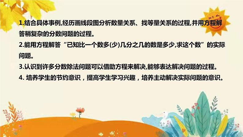 【新】北师大版小学数学六年级上册第二单元第三课 《分数混合运算(三)》说课稿附板书含反思及课堂练习和答案课件PPT第8页