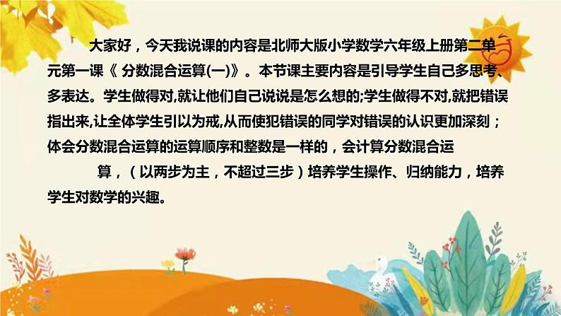 【新】北师大版小学数学六年级上册第二单元第一课 《分数混合运算(一)》说课稿附板书含反思及课堂练习和答案课件PPT第4页