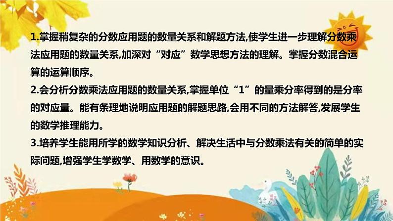 【新】北师大版小学数学六年级上册第二单元第一课 《分数混合运算(一)》说课稿附板书含反思及课堂练习和答案课件PPT第8页