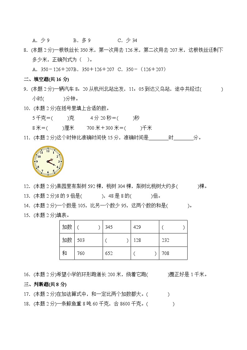 数学人教版3年级上册期中测试AB卷·B培优测试第3页