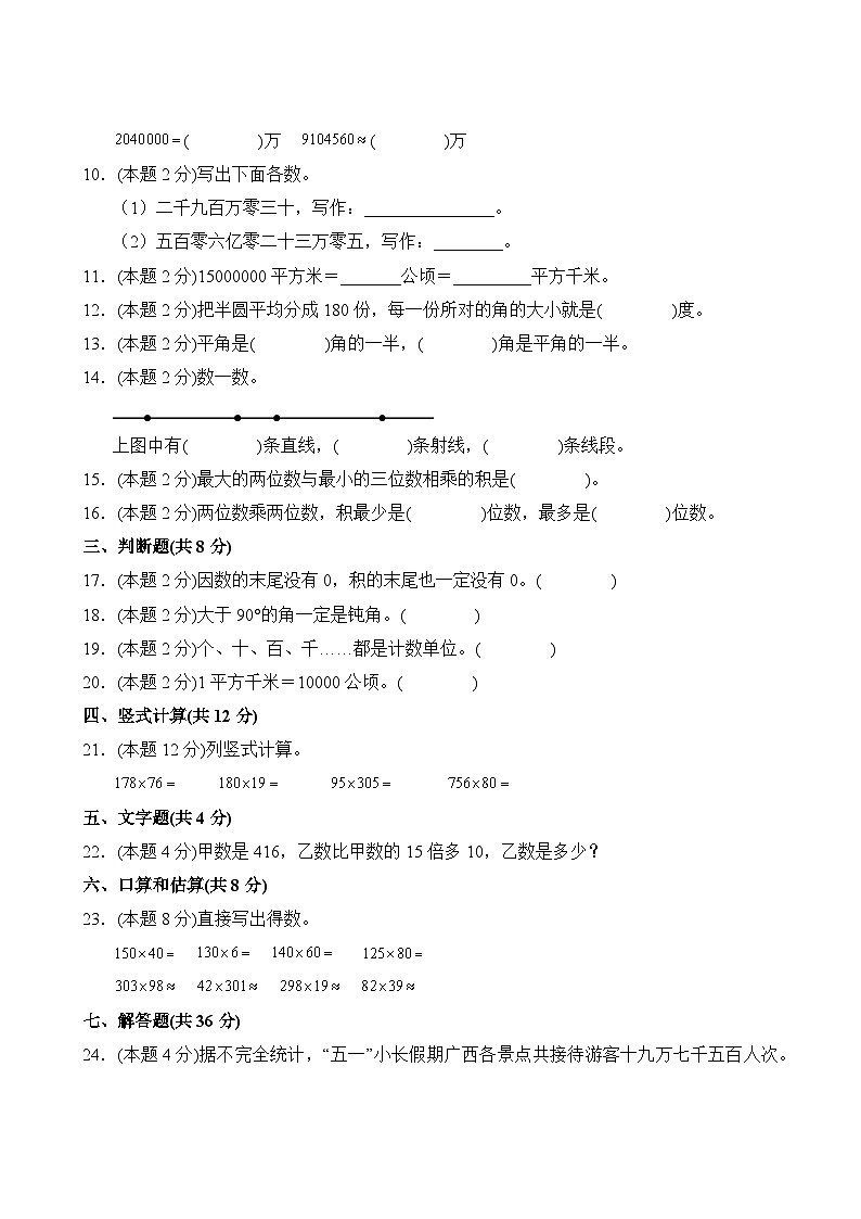数学人教版4年级上册期中测试AB卷·A基础测试第3页