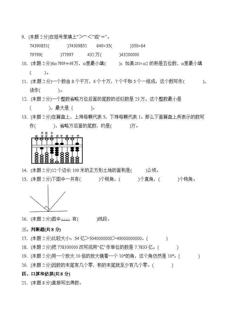 数学人教版4年级上册期中测试AB卷·B培优测试03