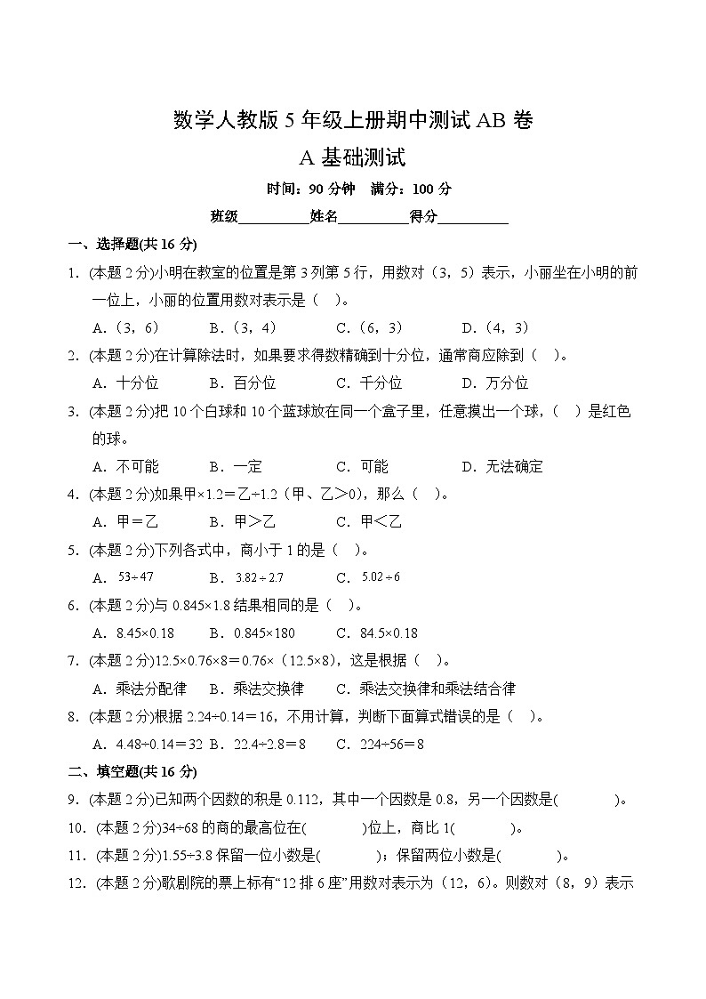数学人教版5年级上册期中测试AB卷·A基础测试02