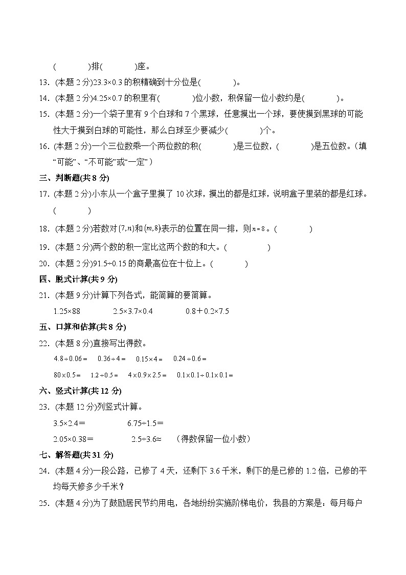 数学人教版5年级上册期中测试AB卷·A基础测试03