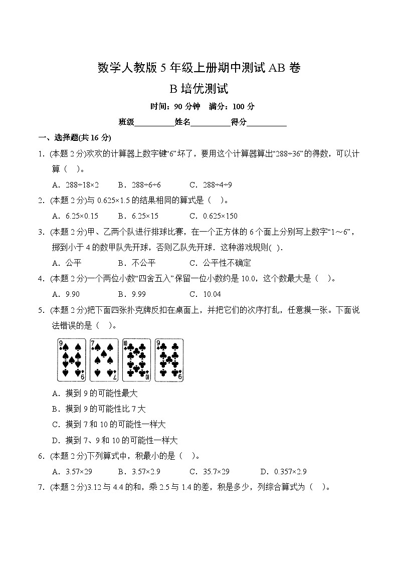 数学人教版5年级上册期中测试AB卷·B培优测试02