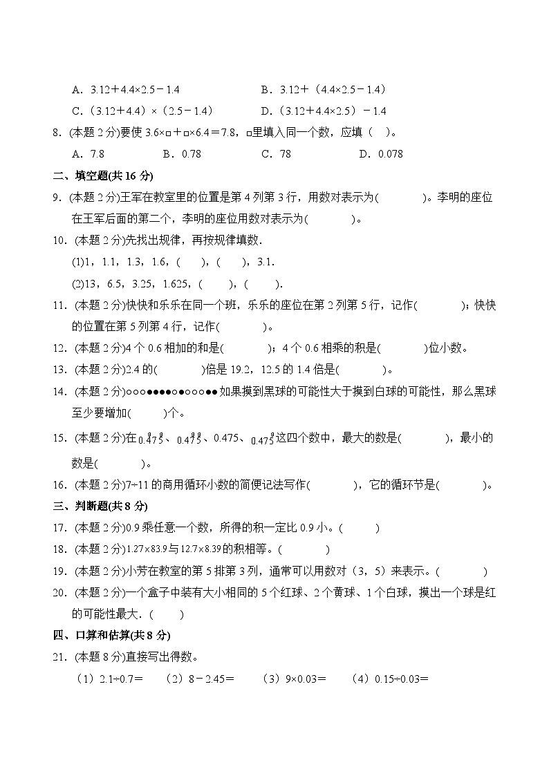 数学人教版5年级上册期中测试AB卷·B培优测试03