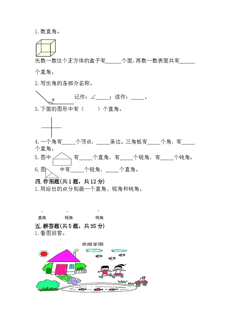 人教版二年级上册数学第三单元《角的初步认识》测试卷（含答案）02