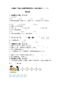 数学4 表内乘法（一）综合与测试巩固练习