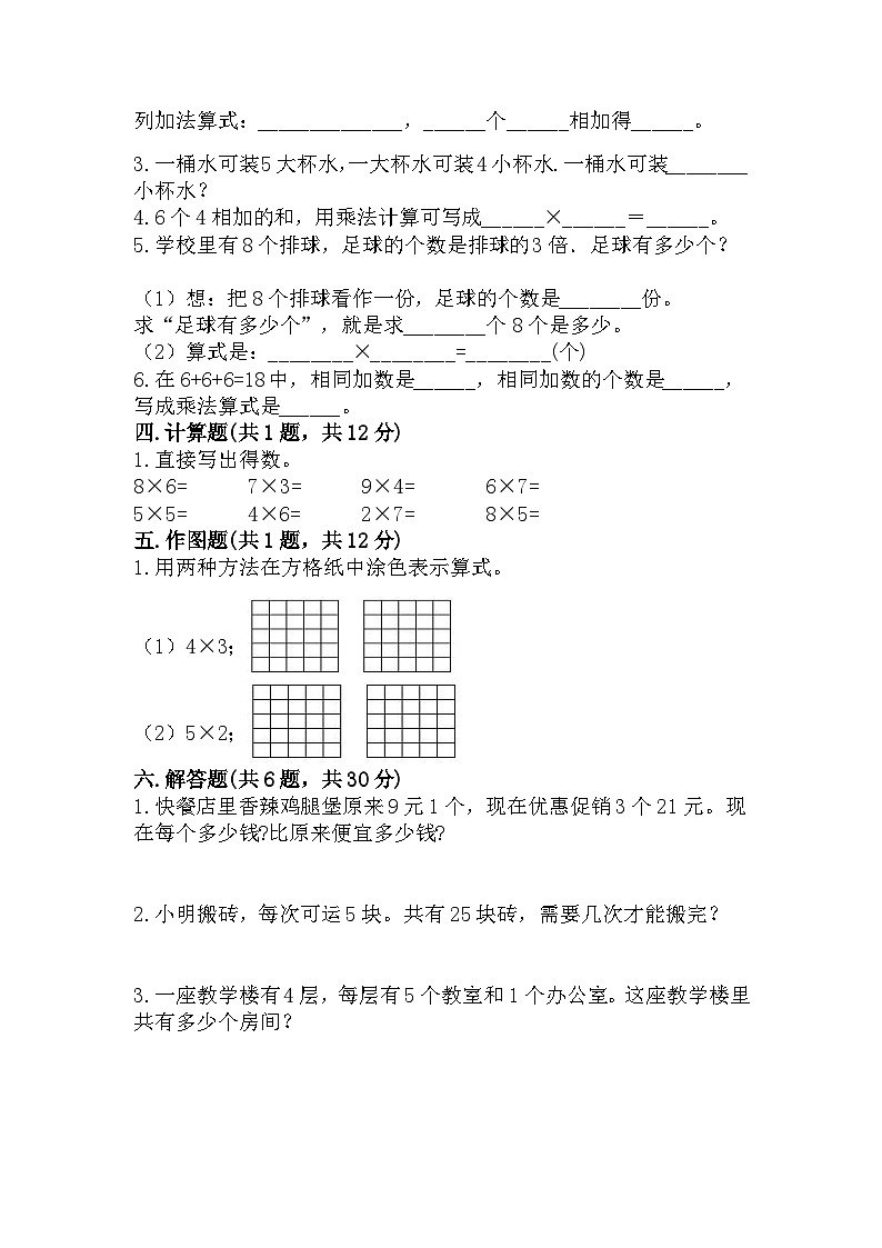 人教版二年级上册数学第四单元《表内乘法（一 ）》测试卷（含答案）02