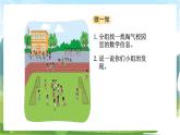 北师大版数学一上 数学好玩1《淘气的校园》课件